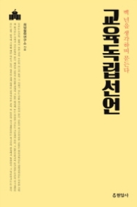 교육독립선언